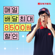 7번가피자 공식앱 '배달 최대 8,500원 할인 이벤트'