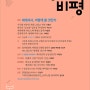 『창작과 비평』 203호(2024 봄호) 서평