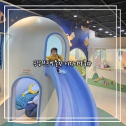 [광주 여행] 도아랑 함께 새 단장한 국립광주박물관 어린이박물관 둘러보기
