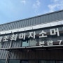 곤지암 소머리국밥 맛집 가족과 친구 연인 코스 주차 가능 웨이팅