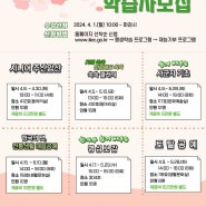 4월재능기부프로그램 모습 인천교육청평생학습관 동막역