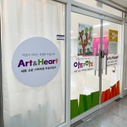 세종시 고운동 미술교습소, 아트앤하트 오픈 이벤트!
