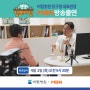 [버팀병원] 4월2일 MBN 생생정보마당 무릎질환 방송, 정구영 대표원장 출연!