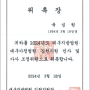 [구미변호사] 대구지방법원/대구가정법원 김천지원 조정위원 위촉