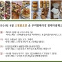 2024년 4월 대전 자연식베이킹/100%우리밀발효빵 & 우리밀디저트 원데이 클래스 & 빵식탁(날짜수정)