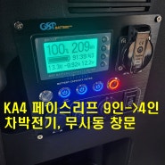 KA4 페이스리프트 카니발 무시동창문, 무시동실내등, 무시동트렁크, 차박전기 안내