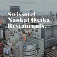 오사카 스위소텔 난카이 난바호텔근처 맛집 추천해요!