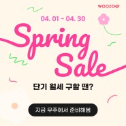 Hello Spring Promotion! 우주 쉐어하우스 봄맞이 특별 할인!