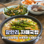 부산 광안리 현지인 추천 맛집 “자매국밥”