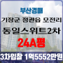 부산아파트경매 기장군 정관읍 모전리 동일스위트2차 24A평 3차입찰 법원경매