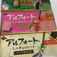 일본 빈츠 부르봉 알포트 말차 딸기 바닐라 맛별 후기