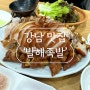 [강남 맛집] 강남 1등 인생 족발 수서역 맛집 발해족발