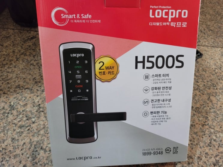 의왕시 내손동 세양청마루아파트 도어락 고장으로 락푸로 H500s 도어락 교체 설치 열쇠 : 네이버 블로그