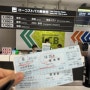 일본 도쿄 나리타 공항에서 도쿄역/긴자역 버스타고 가는법,