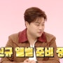 김호중, 정규 2집 ‘세상’ 스포 “남자의 이야기” (구해줘홈즈)