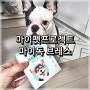 <강아지 기관지영양제> 마이펫프로젝트 마이독 브레스로 반려견 기관지건강 챙기기!!