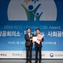 SCL, '대한상공회의소·포브스 사회공헌대상' 5년 연속 수상