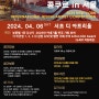 2024 뉴욕 국제 라이징 아티스트 콩쿠르 in 서울