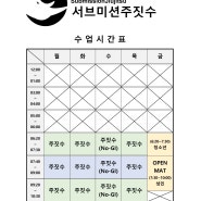 수업시간표 안내(2023.12.15~)