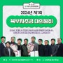 [맛있는 소고기] 육우자조금관리위원회 2024년 제1회 육우자조금 대의원회 개최