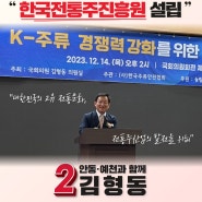 김형동 후보, '한국전통주진흥원 설립' 공약 발표