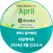[2024 어린이 추천 영어원서] 리딩게이트 4월 신규 도서 소개