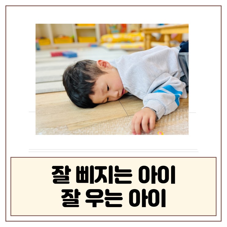 잘 삐지는 아이 잘 우는 아이 4살 아이 훈육 중 : 네이버 블로그