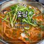 용인 꽃게탕 맛집, 수지 신봉동 맛집, 정말 맛있었던 ‘꽃담’ 리뷰