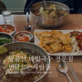 팔공산 국수맛집 '면만드는사람들' 냉메밀국수&비빔메밀국수(feat.무한리필)
