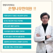 노원 중계동 다이어트한의원.내 몸이 건강해지는 한방 해독 디톡스 다이어트(감로수)