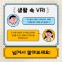 생활 속 VR로 문화 즐기는 법! VVR과 알아보세요!