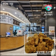 삼척 쏠비치 부대시설 비비큐 & 플레이존, 조용히 치맥!