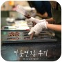 베이킹 원데이클래스 레몬, 초코, 얼그레이 마들렌 만들기 서울 강서구 베이킹클래스