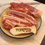 [인천송도맛집] 문경약돌 73고깃집 | 국내산 고기를 즐길 수 있어요
