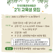 [교육]2기 한국전통문화체험관 수강생 모집