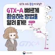 동탄역 GTXA 포함 전철노선도