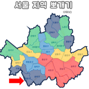 서울시 금천구 지역분석 1편 위치,인구,일자리,교통, 학군