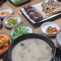 설봉산 맛집 청학동시골국밥 / 등산 후 국밥과 돌솥밥을 먹을 수 있는 곳