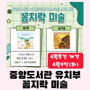 울산 중앙도서관 북스타트 꼼지락 미술