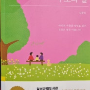 부모의말/ 김종원/ 상상아카데미