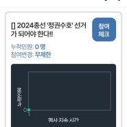 2024총선은 정권수호!!