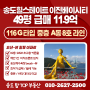 [부산서구아파트 매매] 송도힐스테이트 이진베이시티 49평 116G타입 임장기