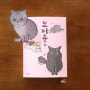 <뽀짜툰 10> 고양이 체온을 닮은 고양이책│동물 힐링 만화책추천