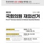 중국 광저우 대한민국 22대 국회의원 재외국민 선거 후기