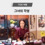 SBS 7인의 부활 2회 줄거리 및 리뷰(ft. 미쉘)