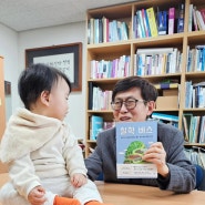 <철학 버스> 읽고 교수님이 전해주신 마음 "아름답고, 귀하고, 부럽다"