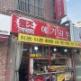 다양한 분식메뉴가 있는 간식백화점 창원 원조 애기김밥 반지점