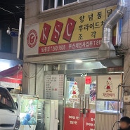 울산 남구 달동, 노포술집 두부조림+마늘통닭이 맛있는 'KSC치킨달동점'