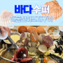광진구청 맛집 바다수퍼해물천하조개구이 구의점에서 싱싱한 건대 조개찜 먹은 후기