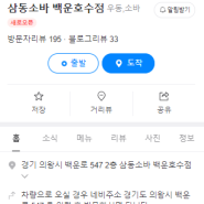 의왕백운호수맛집 I 삼동소바 백운호수점_생활의달인 맛집